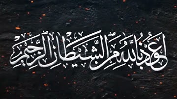 سورة الفاتحة  ..  تلاوة هادئة