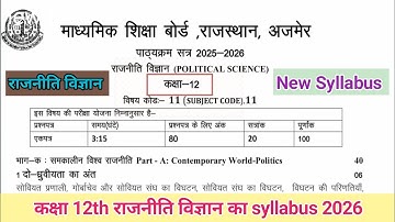 Rbse Class 12th Political Science New Syllabus 2025-26 ✅ | Rajasthan board new syllabus 2025-26