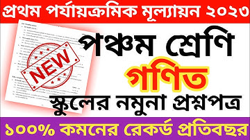 class 5 math 1st unit test question paper 2023 || class 5 math first unit test question 2023