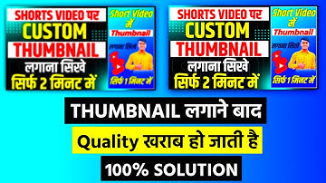 Thumbnail quality kaise badhaye | How to increase thumbnail quality |