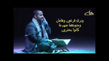 القارئ الاستاذ جاسم آل باقر / تلاوة من سورة القصص