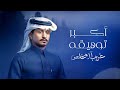 غريب ال مخلص اكبر توهيقه جديد 2024 غريب ال مخلص اكبر توهيقه جديد 2024