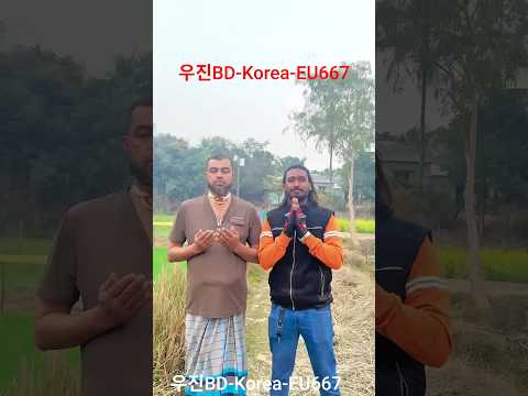 Public Interest Video জনস্বার্থে শেয়ারকৃত ভিডিও by 우진240Rongin Shoishob