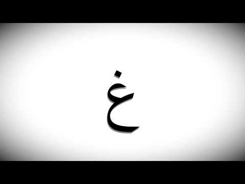 Video: Mikä on arabian aakkosten 28 kirjain?