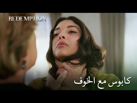 أمسكت عفيفة بخوانيق حيرا الأسيرة الحلقة 62