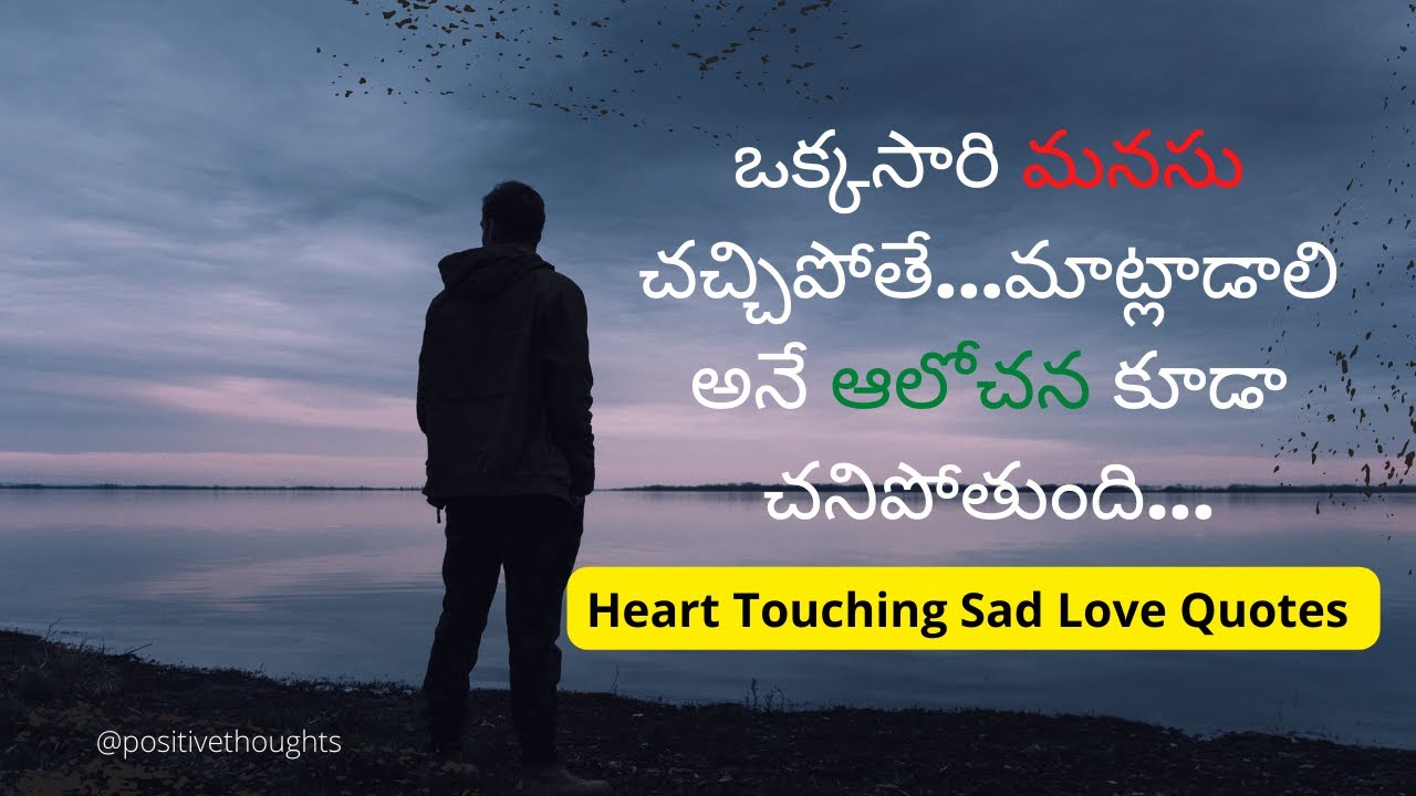 Heart Touching Sad Love Quotes In Telugu ||Painful Love Failure ...