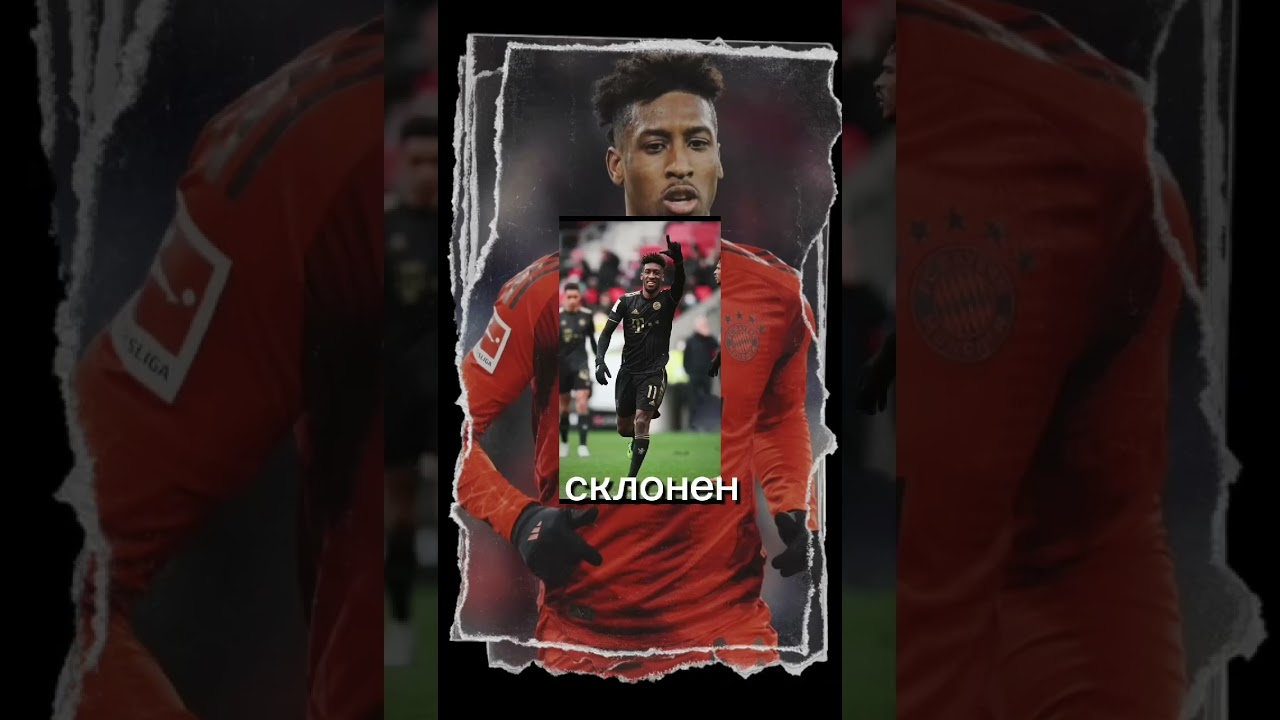 COMAN €30M AL-NASSR MOVE!