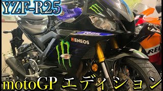 【大人気】ロッシに憧れているならこの1台！！！【YZF-R25】