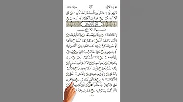 سورة الانشقاق مع الاشارة الجزء الثاني