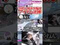 巧妙に相手を騙すアイテム泥棒に気をつけてください。【APEXLegends/いなふ/LABY_enough】#shorts