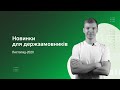 Новинки листопада в особистому кабінеті держзамовника на Zakupki.Prom.ua (дайджест #14)