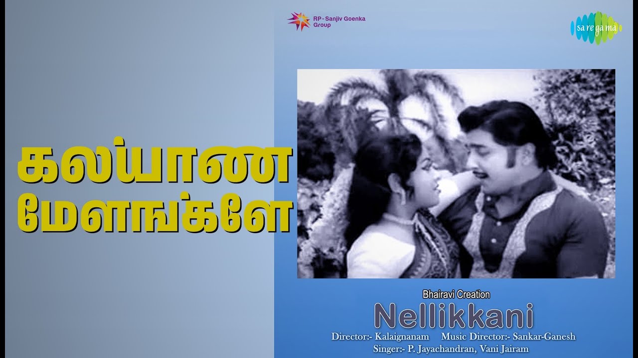 கல்யாண மேளங்களே | Nellikkani | S.P. Balasubrahmanyam | Vani Jairam Songs | Siva Kumar