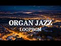 ORGAN JAZZ LOOP🔁BGM（オルガンジャズ）作業用、リラックスに/For working and relaxing/