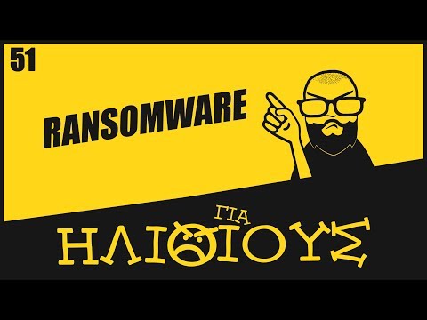 Βίντεο: Πώς να αντιμετωπίσετε το Ransomware