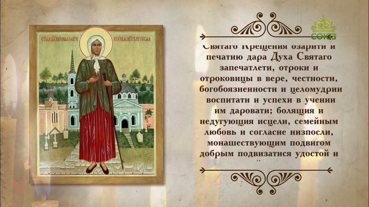 блаженная ксения петербургская христа ради юродивая икона. молитва святой ксении петербургской о детях. ксения петербургская блаженная молитва. молитва ксении петербургской о детях. ксения петербургская икона молитва.