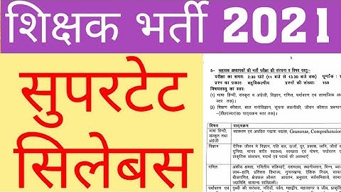 SUPERTET 2021 SYLLABUS | PRIMARY TEACHER EXAM SYLLABUS | SUPERTET EXAM PATTERN | SUPERTET SYLLABUS