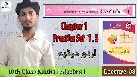 10th maths 1.3 in urdu | Algebra practice set 1.3 | by Aabed sir #nanded #maharashtra #india #world