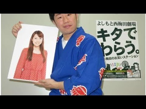 吉田裕が結婚発表 同じ吉本新喜劇の前田真希と Youtube