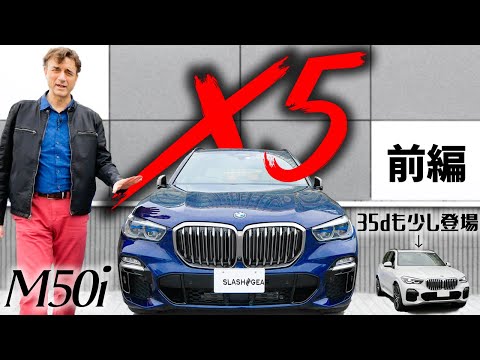 BMW X5【吠えるSUV!?オプション多数】〜前編〜