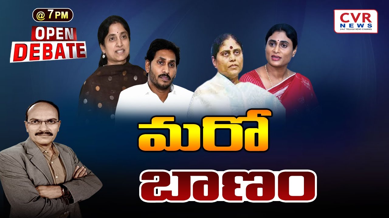 మరో బాణం  | Open Debate On jagan |  @CVRNewsOfficia