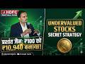 Prashant Jain HDFC Mutual Fund: Stock Market से पैसा बनाने का असली फार्मूला