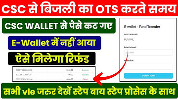 CSC Agent E-wallet Topup Faild | CSC वॉलेट का पैसा कट गया ई-वॉलेट में नहीं आया तो ऐसे पाएं रिफंड |