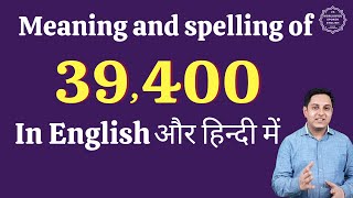 39400 ko english mein kya kahate hain | 39400 in words | 39400 ki English | 39400 spelling