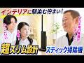 【家電王】家具に馴染む超スリム設計！壁際もすき間もサッとキレイにできる最新スティック掃除機
