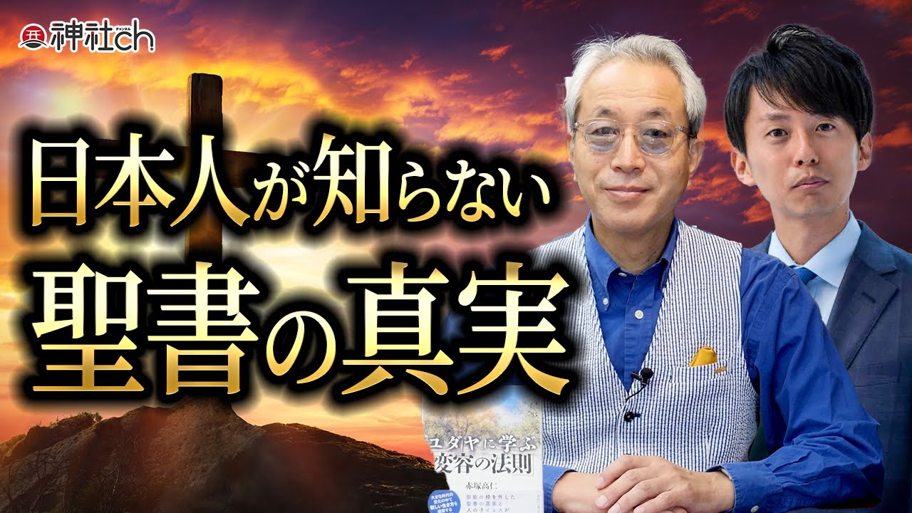 The truth of the Bible that Japanese people don't know - Bible