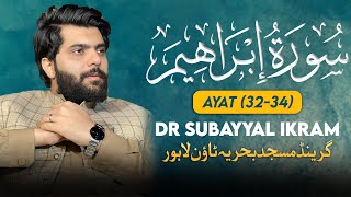 Surah Ibrahim Ayat 32 To 34 ( سورۃ ابراہیم ) | Dr Subayyal Ikram Beautiful Quran Recitation