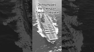Как Японцы Поднимали Боевой Дух Американских Моряков - Когда Озвучка Пошла Не По Плану