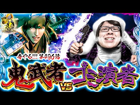 寺井一択の寺やる！ vol.496