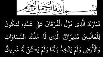 سورة الفرقان مكتوبة كاملة بخلفية سوداء بالخط العثماني بدون صوت
