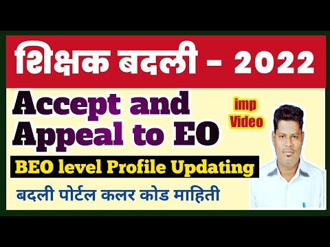 How To Update Submitted Profile to BEO login, #Use Of Accept and Appeal to EO tab, TT Colr Codes .