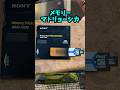 アダプター使ってフロッピーにしたmicroSDは使える？【MSAC-FD2M】#shorts
