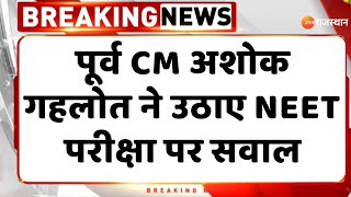 RajasthanNews : पूर्व CM Ashok Gehlot ने उठाए NEET परीक्षा पर सवाल |Rajasthan Government |NEET EXAM