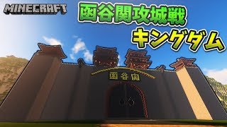 Kun キングダムの函谷関を作成してtntキャノンを追加装備 マインクラフトminecraftマイクラ攻城戦してみた Kun Youtuberコメ速報