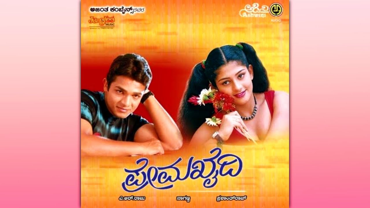 Prema khaidi kannada mp3 song download