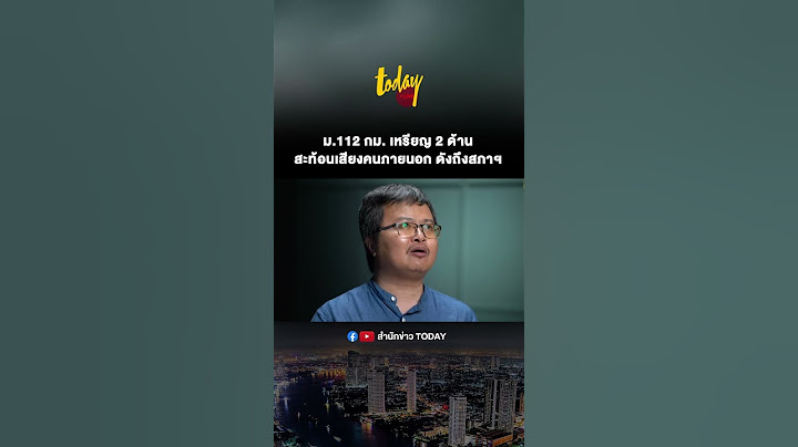 “อานนท์” มอง แก้ไข ม.112 ทำได้ยาก กม.ถูกล็อคไว้ในสภาฯ | TODAY