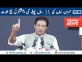 Imran Khan ki 11 saal pehlay ki peshangoe sach sabit | Imran Khan Speech | SAMAA TV