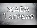 Готовимся к 1 апреля Заявление на повышенные пособия с 3 до 7 лет