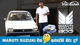 Maruti Suzuki 800, is this Maruti actually good ? - Vehicle reviews with riyasewana