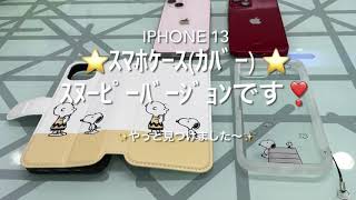 ｽﾇｰﾋﾟｰのｽﾏﾎｹｰｽ(iPhone13)