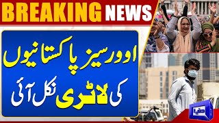 Brilliant Step for Overseas Pakistanis by Government | Dunya News