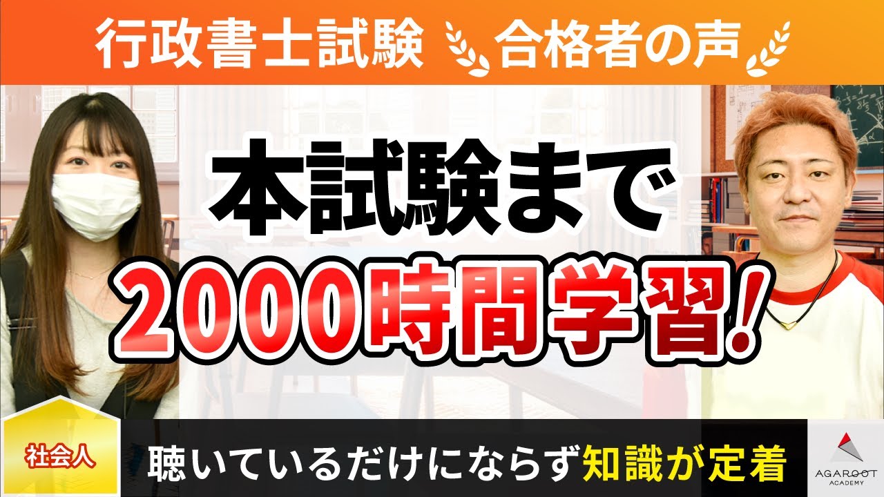 行政書士試験】令和4年度 合格者インタビュー 田中美紗さん「本試験