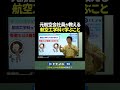 【元航空会社員が教える】#航空工学科 って何するの?? #ただよび #shorts #航空 #整備士 #飛行機 #航空会社