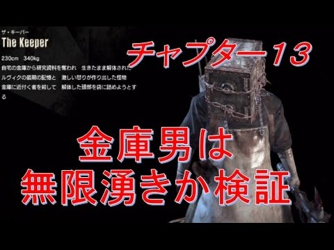 実況しながら検証 サイコブレイク Chp 13の金庫男 キーパー は無限湧き Youtube 実況しながら検証 サイコブレイク Chp 13の金庫男 キーパー は無限湧き Youtube