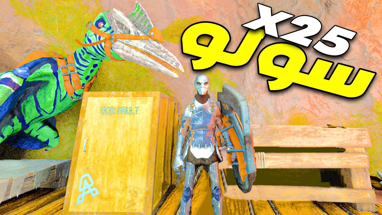 ارك اسيندد | لعبت سولو في سيرفر x25 ( سويت تحالف وغدرت فيهم ) Ark PVP