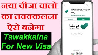 नया इकामा से तवक्कलना कैसे बनाये  | new iqama se tawakkalna kaise banaye