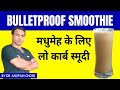 Bulletproof smoothie recipe  diaafit